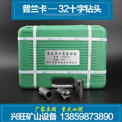 普兰卡32十字钻头 红五环18凿岩机钻头 开山24风钻头开宇十字钻头