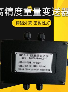称重传感器放大器 4～20mA或0～10V 或 485输出的KH02A型重量变送