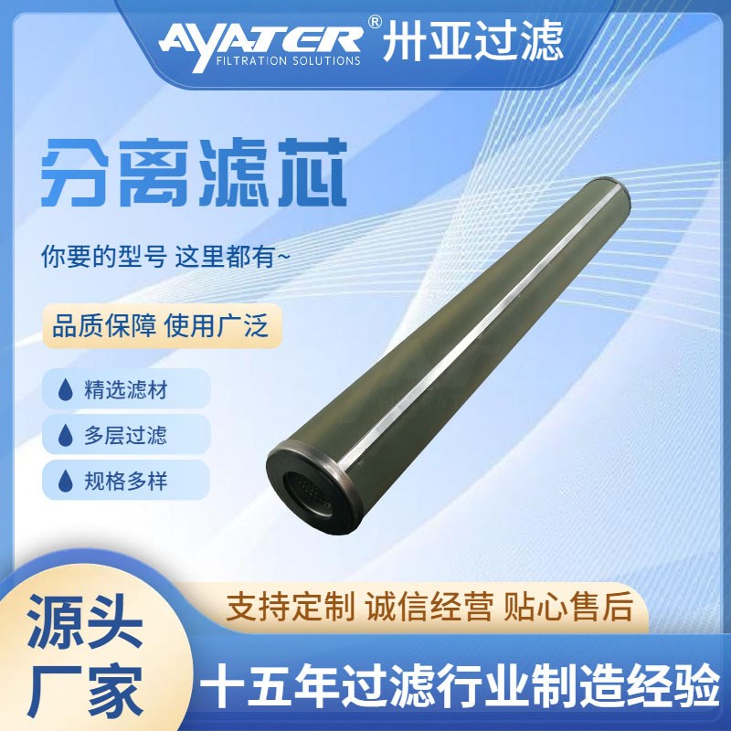 卅亚过滤 预处理油水分离滤芯SS436FB 气液分离滤芯生产厂家