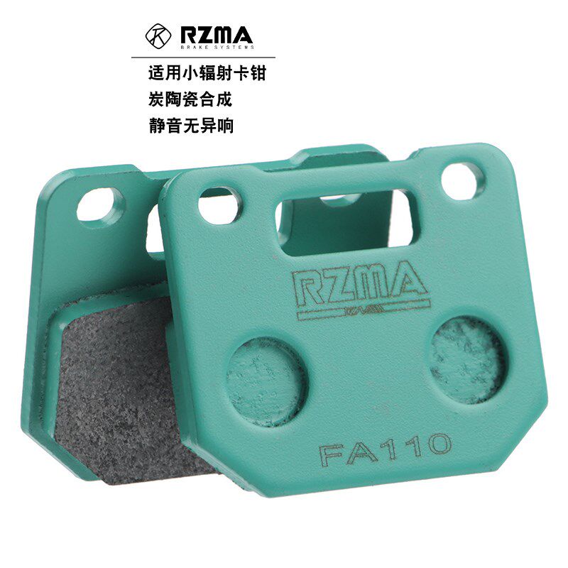 #刹车片小辐射卡钳刹车皮冰绿fa110静音陶瓷 街道运动