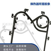 板式 密封条 HU10L2 换热器橡胶密封垫 耐温胶条胶垫