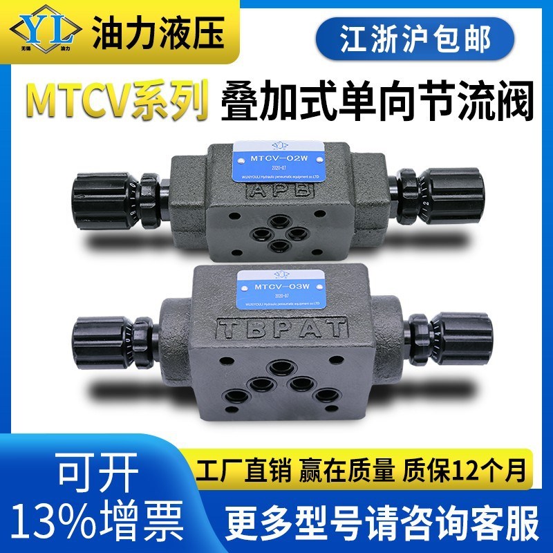 MSW-01-X-30叠加单向节流阀MSW-03-X-30 MSW-02-X/02W/03W液压阀