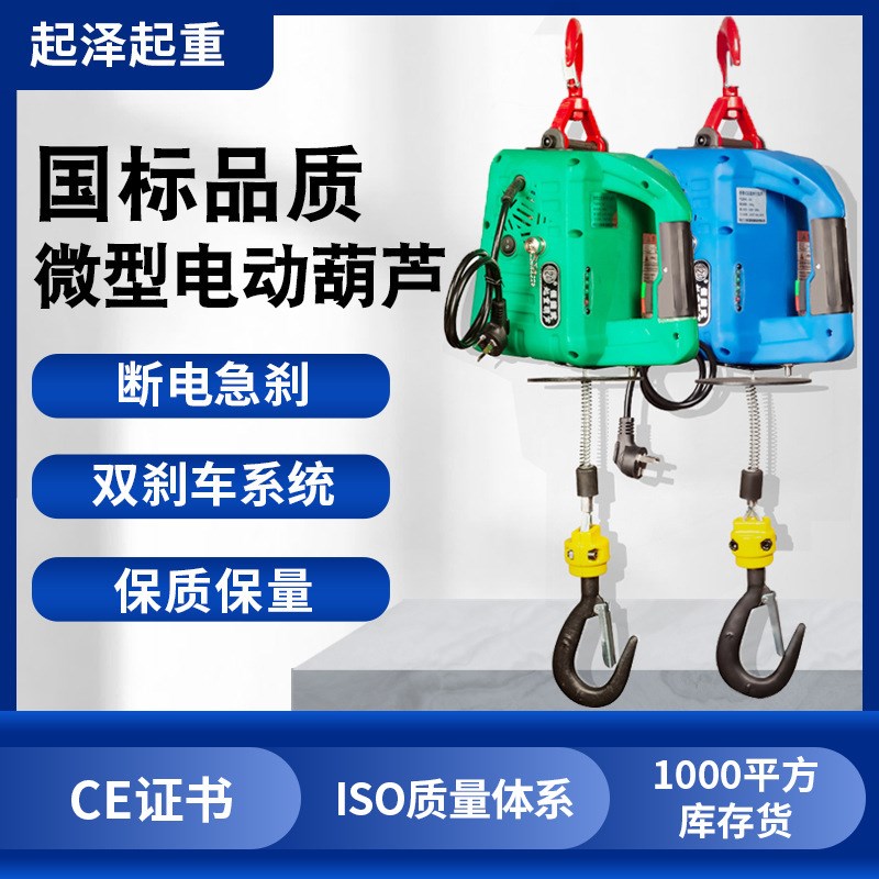 钢丝绳电动吊葫芦牵引遥控单项微型家用便携式220v吊机小型升降机