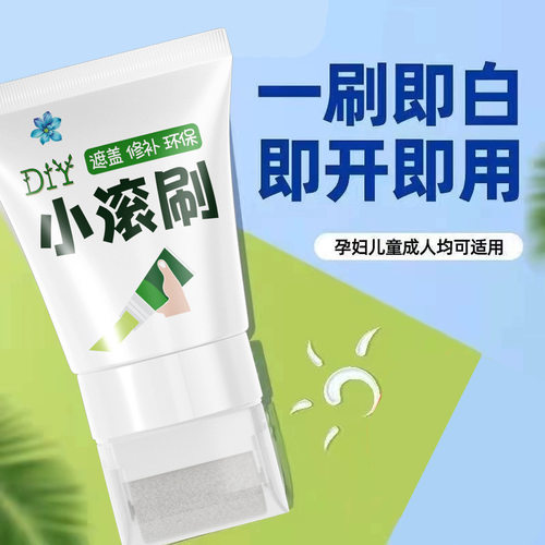 【下单立减50】小滚刷补墙膏彩色滚筒漆墙面翻新改色补漆内墙_XJ