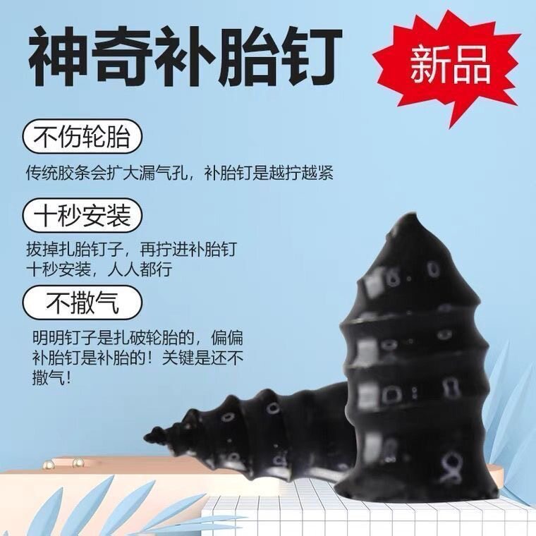 【下单立减50】真空胎专用胶钉补胎神器汽车电动车摩托车通用wf
