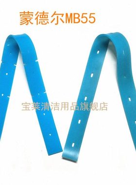 【原装配件】MENDEL蒙德尔MB55洗地机吸水胶条刮水皮条洗地机配件