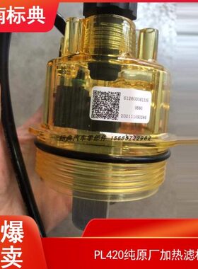 加装燃油水分离器PL420加热杯612630080088 1000422381原厂预热杯