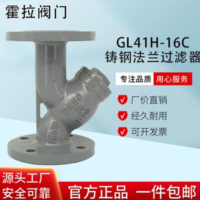 铸钢法兰Y型过滤器GL41H-16C WCB材质 管道除污器DN100 DN50150