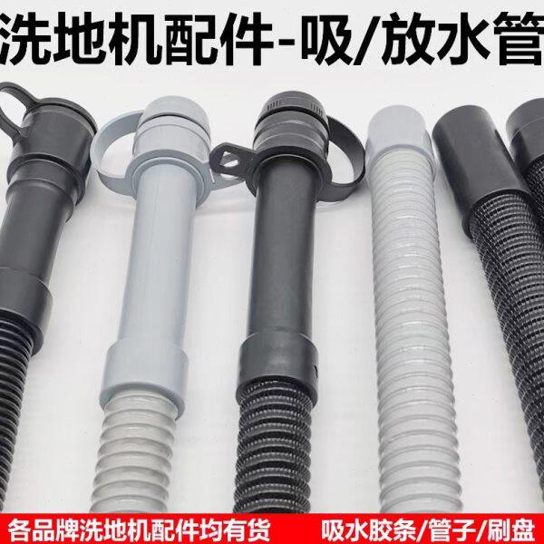 酷尔洁驰驾驶擦拖扫地车手推洗地机进水管吸污管排放污水软管配件