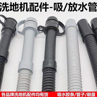 酷尔洁驰驾驶擦拖扫地车手推洗地机进水管吸污管排放污水软管配件