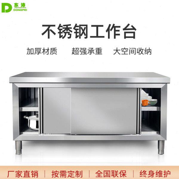 东沛不锈钢多类型定制推拉门工作台商用酒店厨房切菜桌操作台定做