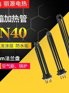 一寸半47铁氟龙水箱大功率加热棒/加热管/DN40电热管3 6 9 12KW