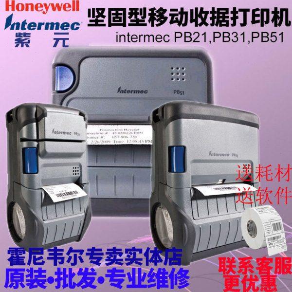 Honeywellintermec PB21 PB31 PB51坚固型无线移动收据打印机,办公设备/耗材/相关服务,条码扫描枪,淘宝优惠券,粉丝福利购,淘宝优惠卷