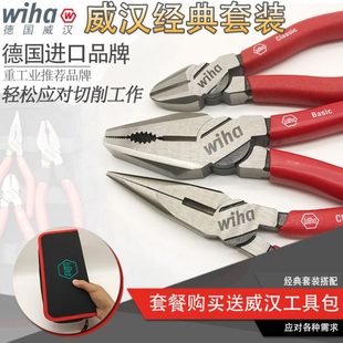 德国Wiha威汉3件套钳子进口钢丝钳尖嘴钳斜嘴钳断线钳电工老虎钳