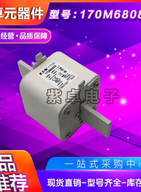 170M6708 170M6709 170M6710 170M6711伊顿巴斯曼 熔断器 保险丝