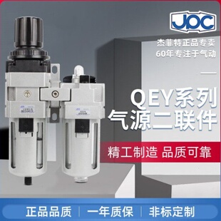 杰菲特二联件QEY108-02/210-03/215-04/320-05/325-06447-TZ/JPC