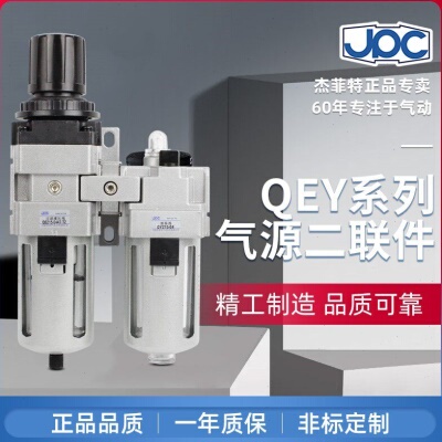 杰菲特二联件QEY108-02/210-03/215-04/320-05/325-06447-TZ/JPC