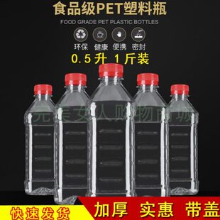 0.5L空塑料瓶 1斤散装瓶酒瓶家用 装蜂蜜的瓶子 塑料瓶1斤装包邮