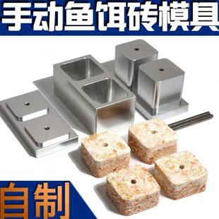 自制鱼饵砖成型器爆炸饵方块机翻板钩海竿鲢鳙抛竿糠饼压饵料模具