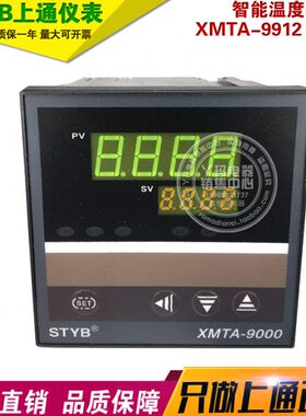 STYB上通 XMTA-9000  XMTA-9912 PT100 4-20ma 智能温度控制