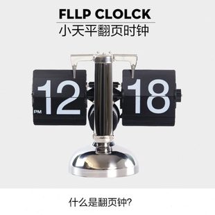 妙刻翻页钟自动复古机械钟表创意摆件台式座钟时钟客厅数字电子钟