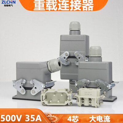 HSB-004矩形重载连接器4芯工业航空防水插头座对接大电流35A