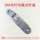 重工380链式 锁链底缝纫机 平缝机针板 链条车 双针锁链底平车