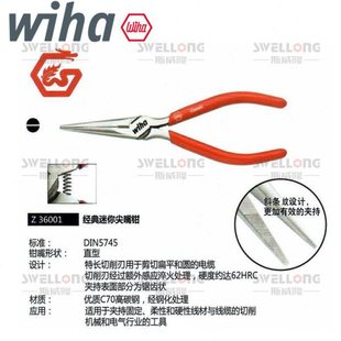 威汉WIHA迷你尖嘴钳35738斜口钳35736/35740水口钳37354/37355