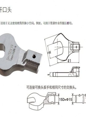 东日扳手头 SH15DX18开口扳手头 TOHNICHI预置扭力扳手