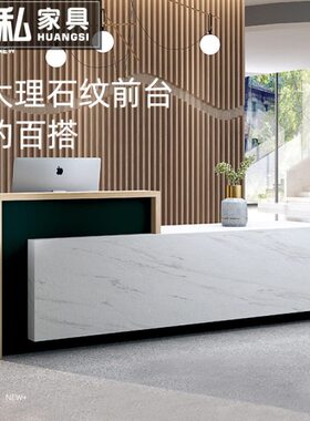 公司前台接待台仿大理石大厅商用3.2m公室服务台4S店吧台迎宾台