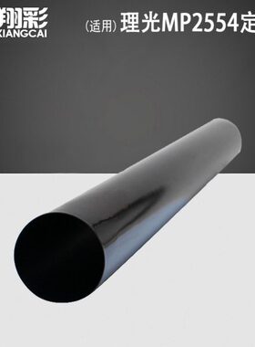 适用 理光MP 2554定影膜2054 3054 3554 4054 5054 6054SP定影带2