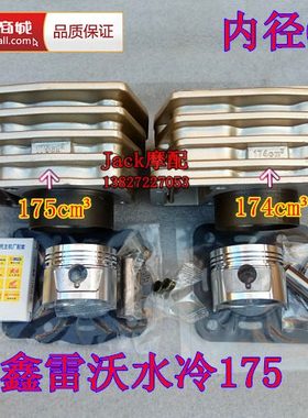 宗申SB174隆鑫雷沃水冷175永盛三轮车缸套缸筒套缸62缸径