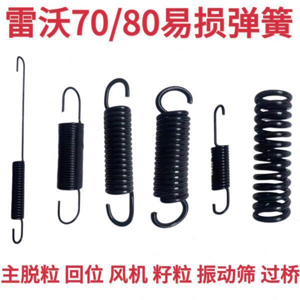 雷沃RG7080收割机配件原厂支撑弹簧拉簧全车弹簧易损弹簧原装加厚