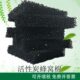 蜂窝活性炭过滤棉海绵体工业光氧机空气油烟净化废气水吸附网