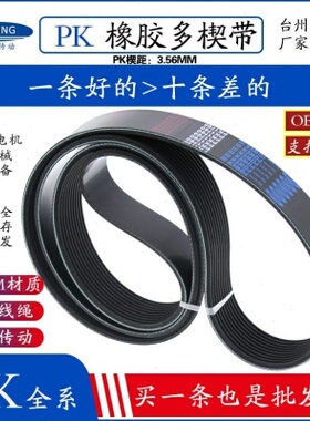 4PL5PH6PJ8PK10PL12PL686 700 710 720数控车床传送皮带多楔机械9