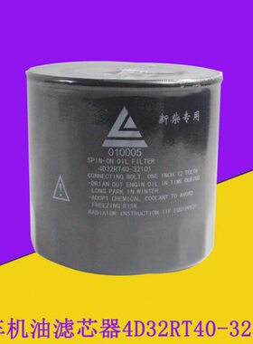 叉车机油滤芯器4D32RT40-32101机油滤芯1008A配新柴4D35Y杭叉4吨