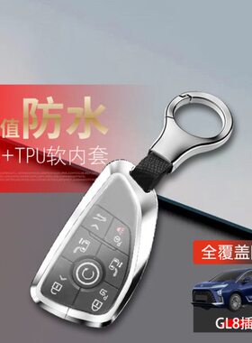 别克gl8插电混动钥匙套2024款陆尊插电混动别克GL8PHEV车锁匙扣包