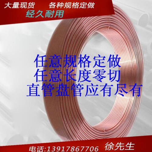 T2紫铜盘管  6*0.6 外径6mm 厚度0.6mm 紫铜管/空调管/软态铜管