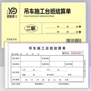 吊车施工台班结算单挖掘机械叉车作业签证单临时用工单土方票定做
