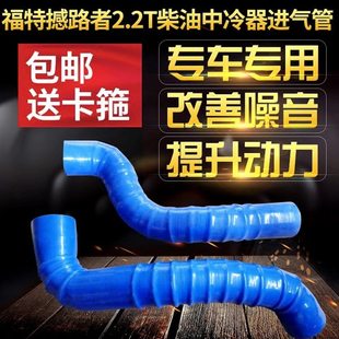 撼路者2.2T柴油涡轮增压进气管 中冷管 改装硅胶管耐高温