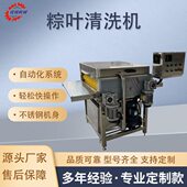 多功能苇叶清洗设备 商用连续式 粽叶清洗机 厂家直供箬竹叶清洗机