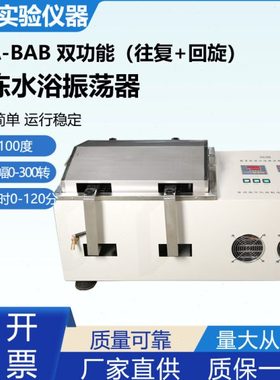 现货SHA-C THZ-82A SHA-B水浴恒温振荡器 往复式 回旋式 双功能
