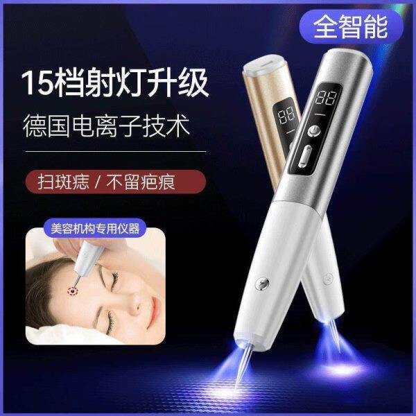 小白点痣笔去斑点去痣神器激光仪器袪痣点痔点疣笔美容院专用袪斑