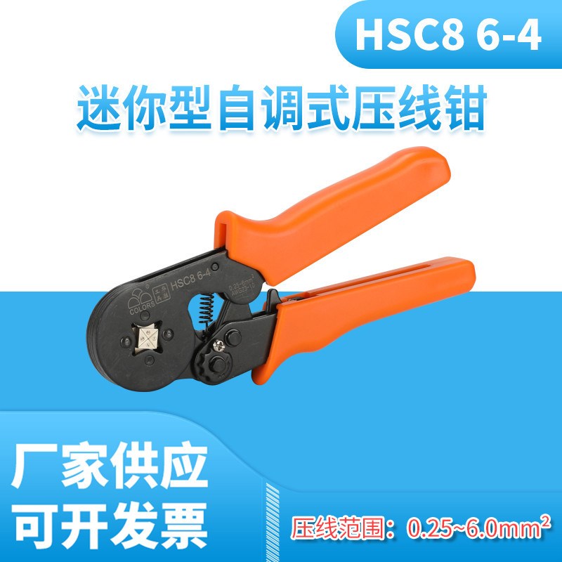 压线钳端子快速管型针型压接钳手动电工冷压接线钳HSC8 6-4A