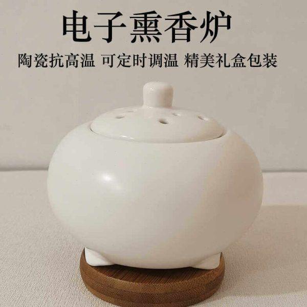 电子熏香炉插电陶瓷亚光白调温熏香炉香料粉精油室内除臭增香檀香,家居饰品,香薰炉,淘宝优惠券,粉丝福利购,淘宝优惠卷