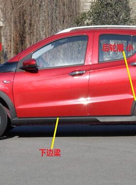 北汽新能源EC180/EC200/EC220车门下边梁 侧群边 门槛护板 下群边