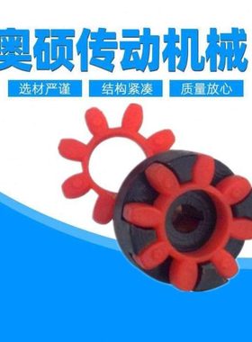 厂家供应弹性爪式星型联轴器四爪联轴器XL1 2 3 4 5 6 7 8 9 10