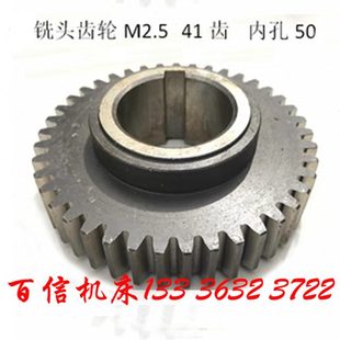 龙门铣铣头齿轮动力头铣削头端面铣床侧面铣配件齿轮单联齿轮41齿