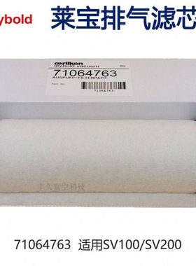71064763 Leybold德国莱旋片真空泵排气滤芯油雾过滤SV100SV200