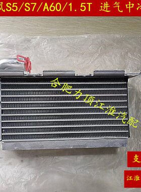 江淮瑞风S5瑞风A60瑞风S7/1.5T中冷器 进气中冷器 纯正原厂